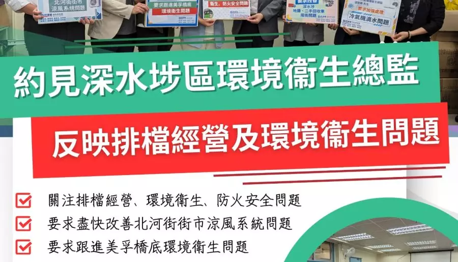 民建聯約見深水埗區環境衞生總監