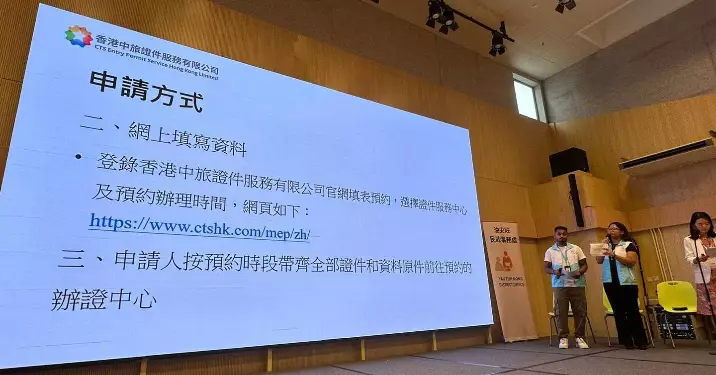 油尖旺簡介會：非中國籍永居內地通行證