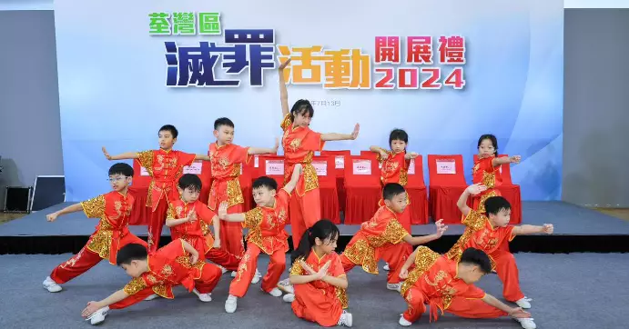 荃灣區滅罪活動開展禮2024