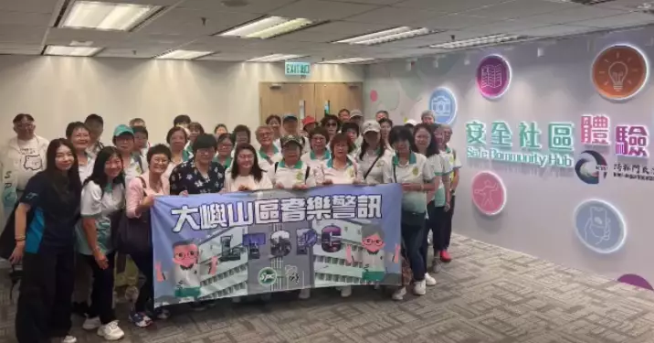 大嶼山區耆樂警訊會員 參觀安全社區體驗館
