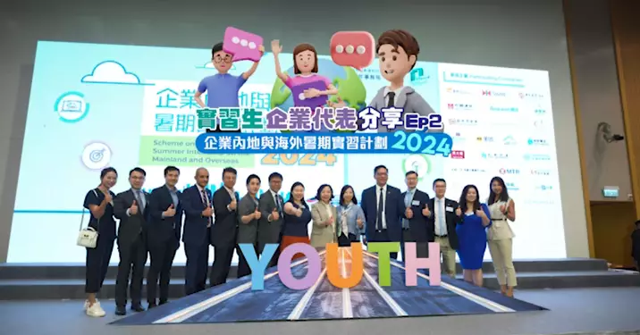 【青年發展】企業內地與海外暑期實習計劃分享影片（第二集）