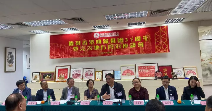 慶祝香港回歸27周年暨完善地方管治座談會