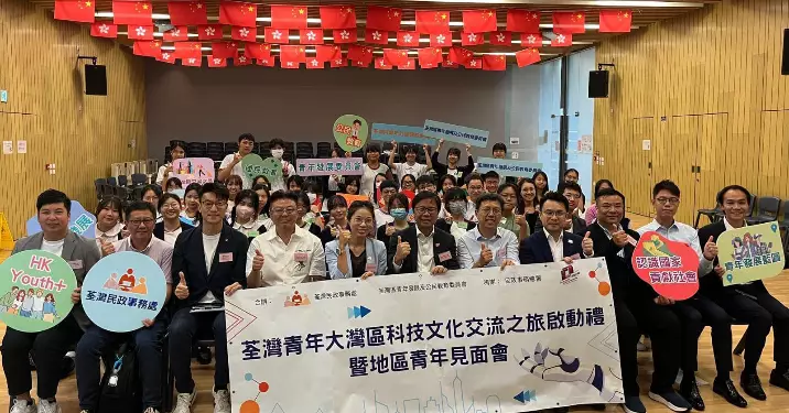 荃灣青年大灣區科技文化交流之旅啟動禮暨地區青年見面會