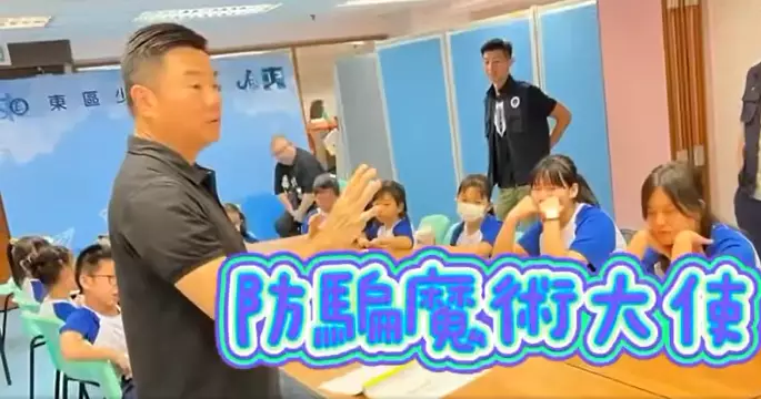 東區少年警訊 – 防騙魔術大使