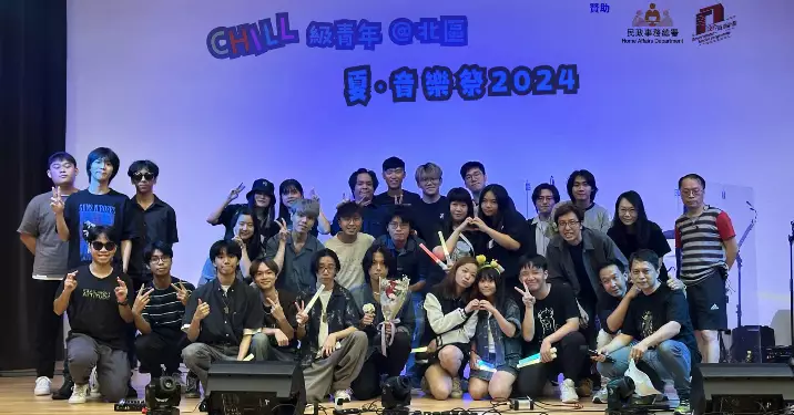 Chill級青年@北區 – 夏‧音樂祭2024