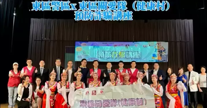 東區關愛隊（健康村)［預防詐騙講座］