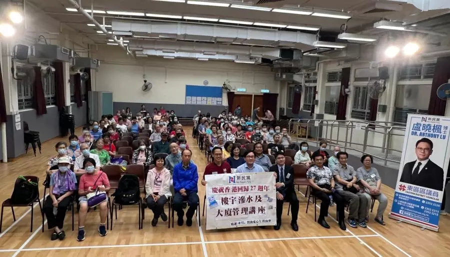 新民黨東區團隊｜為東區大廈法團及街坊們舉辦樓宇滲水及大廈管理講座