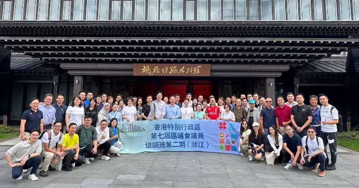第七屆區議會議員培訓班（浙江）- 東區及西貢