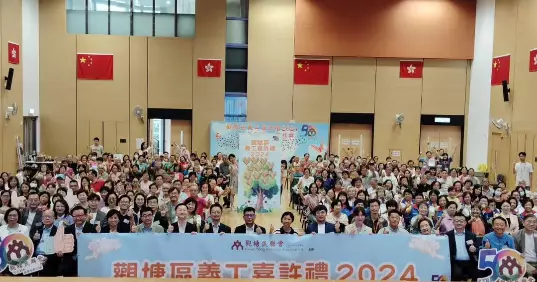 觀塘民聯會2024觀塘區義工嘉許禮 @ 觀塘