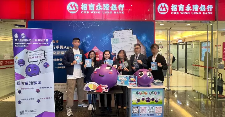 東九龍總區防止罪案辦公室 提子快閃-防騙宣傳