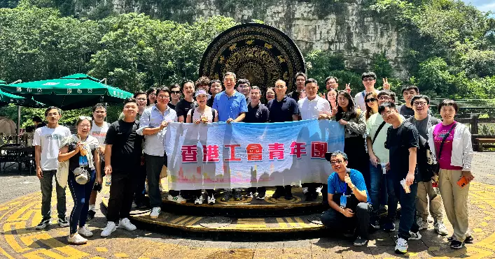 2024港澳工會青年研討營活動圓滿結束 加深對中國式現代化發展認識