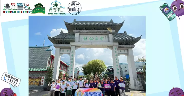 邊界區JPC x SPC賞雲泉聽道德暨邊界警區 — 沙頭角提子防騙計劃之提子攝影比賽頒獎禮