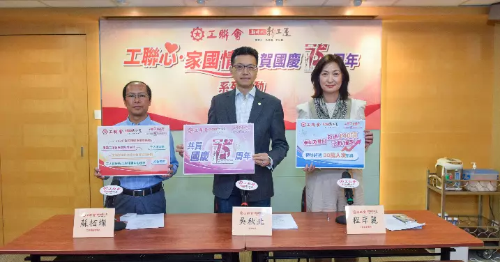 工聯心‧家國情 共賀國慶75周年 推逾140項活動、優惠及福利與全城共慶