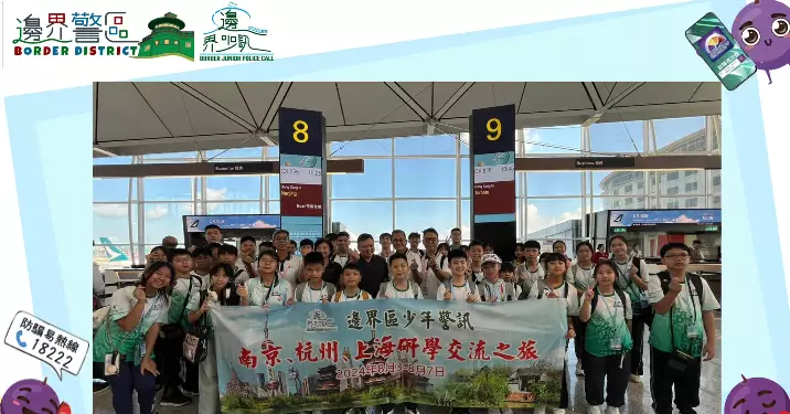 邊界區JPC x 大灣區少訊先鋒計劃•南京杭州上海研學交流之旅(一)
