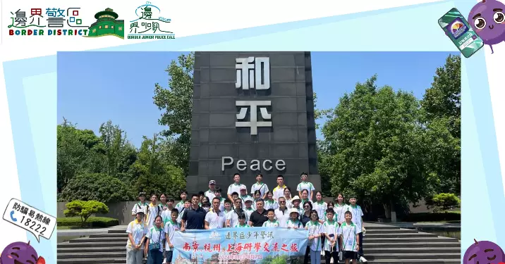 邊界區JPC x 大灣區少訊先鋒計劃•南京杭州上海研學交流之旅(二)