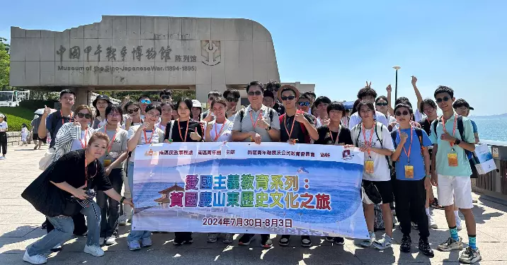 【愛國主義教育系列：賀國慶山東歷史文化之旅@南區】