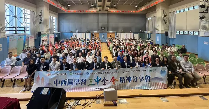 中西區 — 學習三中全會精神分享會