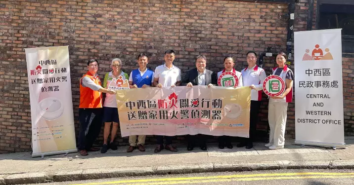 中西區防火關愛行動 — 送贈家用火警偵測器