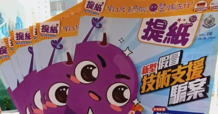 中區防騙宣傳活動