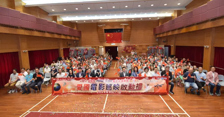 「工聯心‧家國情」共賀國慶75周年暨工人俱樂部60周年 愛國電影巡映啟動禮200餘人出席