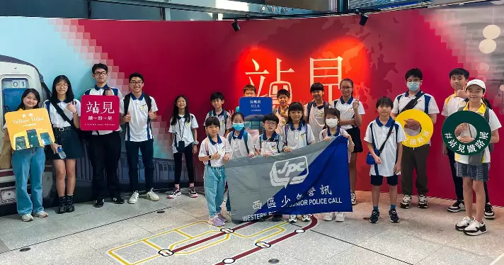 西區少年警訊 • 參觀香港鐵路展「站見」