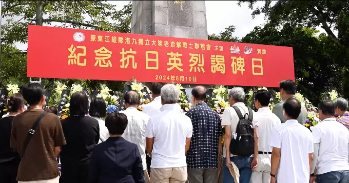 西貢斬竹灣抗日英烈紀念碑園謁碑典禮