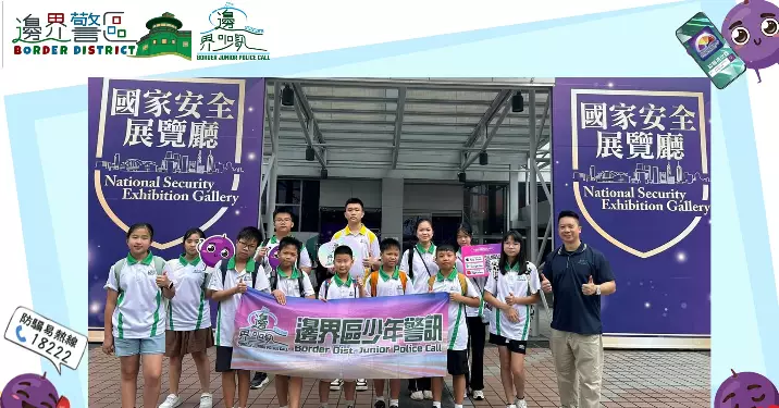 邊界區JPC參觀國家安全展覽廳