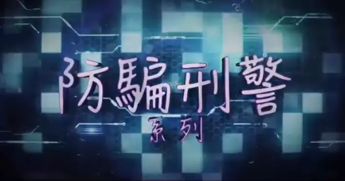 又扮微信客服 • 大家小心中伏