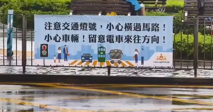 西區警區 • 交通安全宣傳活動