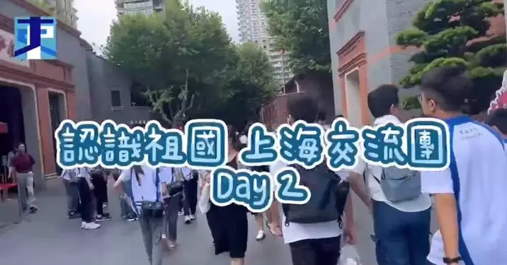 東區少年警訊  認識祖國 上海交流團 Day 2