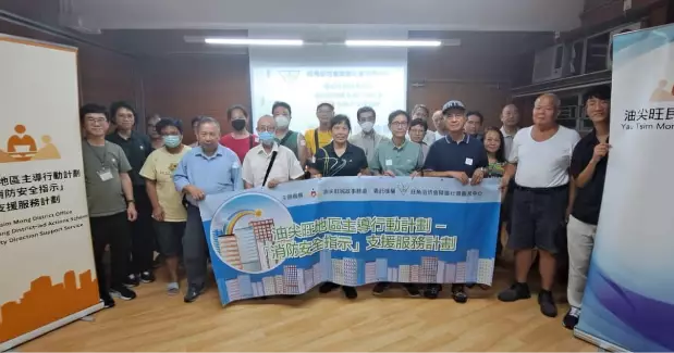 油尖旺各界合作防火宣傳教育