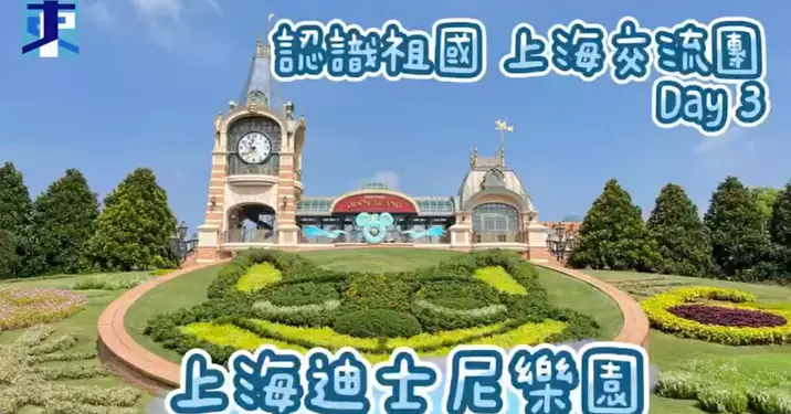 東區少年警訊 認識祖國 上海交流團 Day3