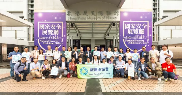 觀塘區議會參觀國家安全展覽廳