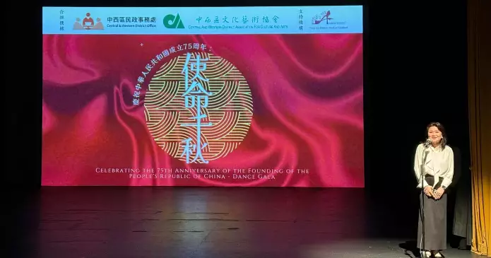 慶祝中華人民共和國成立75周年 – 「使命中華」舞蹈表演
