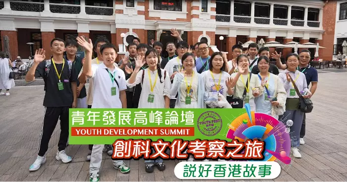 【青年發展高峰論壇】創科文化考察之旅 說好香港故事