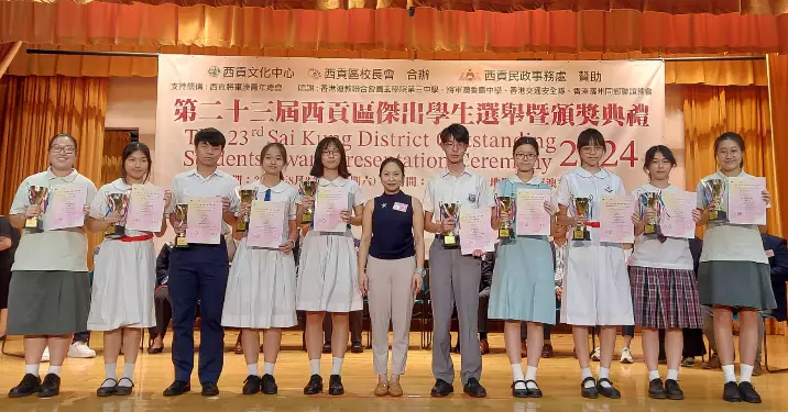 第二十三屆西貢區傑出學生選舉頒
