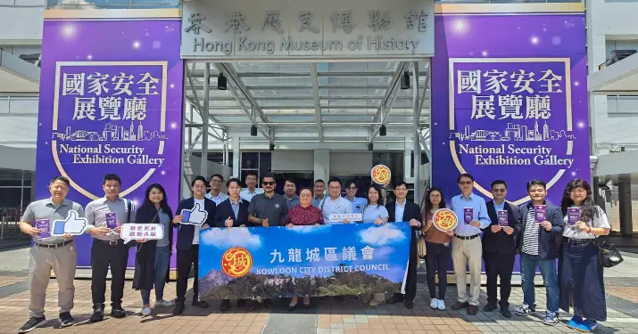九龍城區議會參觀國家安全展覽廳