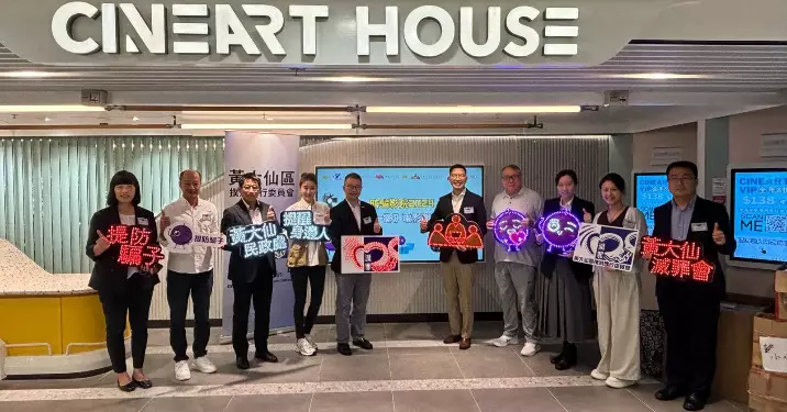 防騙影院2024 @ 黃大仙區