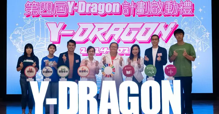 九龍城青年發展網絡 第四屆Y-Dragon啟動禮