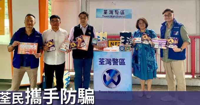 滅罪資訊站 • 荃民攜手防騙