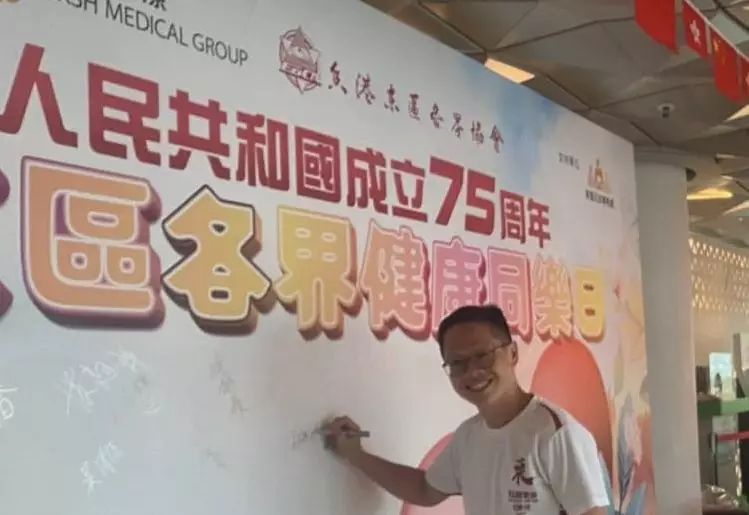 林梓鴻|參加慶祝中華人民共和國成立 75 周年養和東區健康同樂日