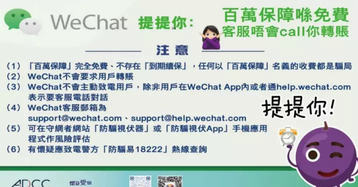 西區警區提提你 • 提防假冒客服