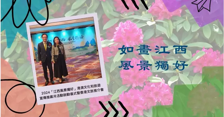 我愛江西 風景獨好