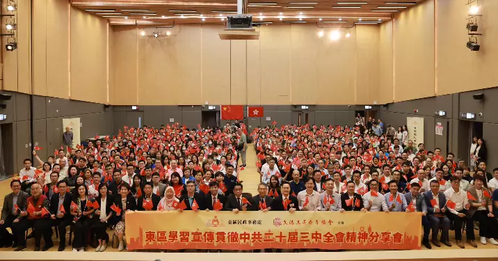 東區學習宣傳貫徹中共二十大三中全會精神分享會