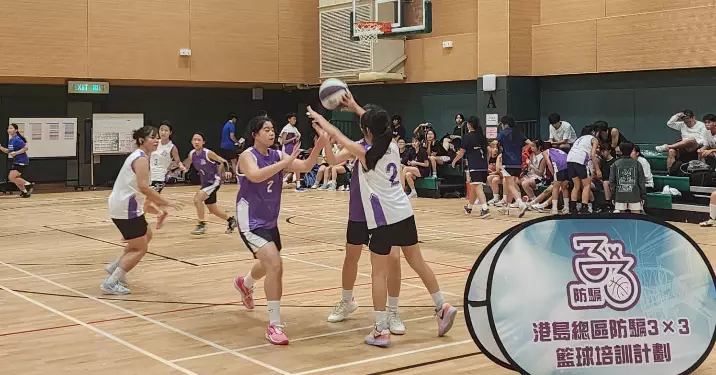 港島總區防騙3×3籃球初賽