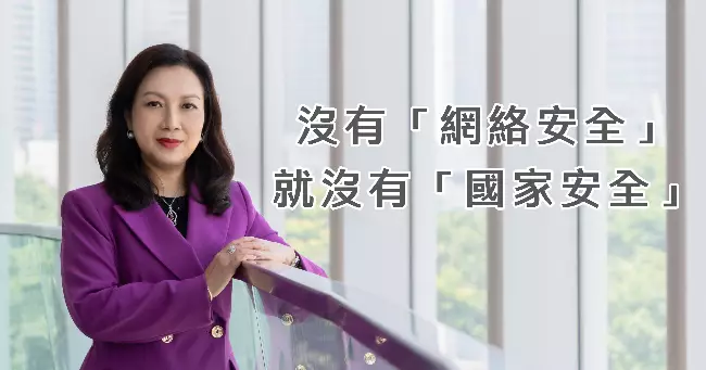 沒有「網絡安全」就沒有「國家安全」