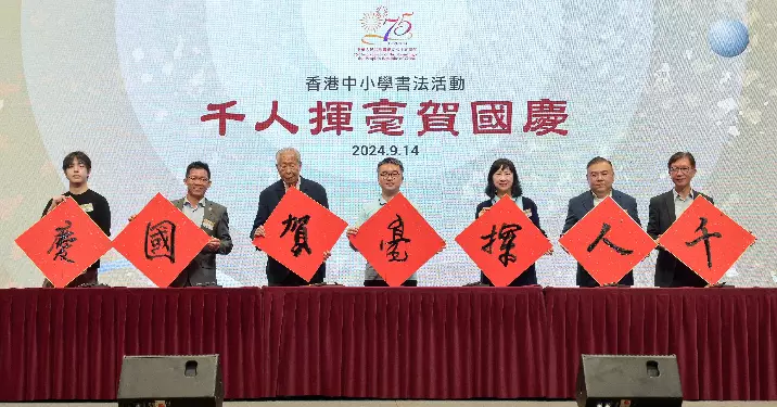 教育局首辦大型中小學書法活動「千人揮毫賀國慶」