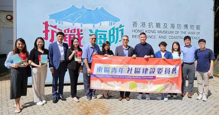 東區青年社區建設委員會@香港抗戰及海防博物館
