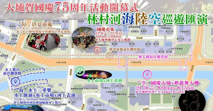 奶龍出沒注意@大埔賀國慶75週年活動開幕式 – 林村河海陸空巡遊匯演