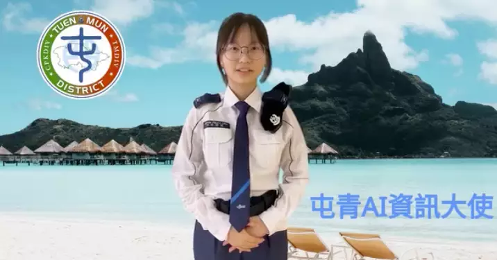 屯門警區少年警訊@燃亮「屯」青之「創新思維、智造未來篇」@屯門警區AI資訊團隊